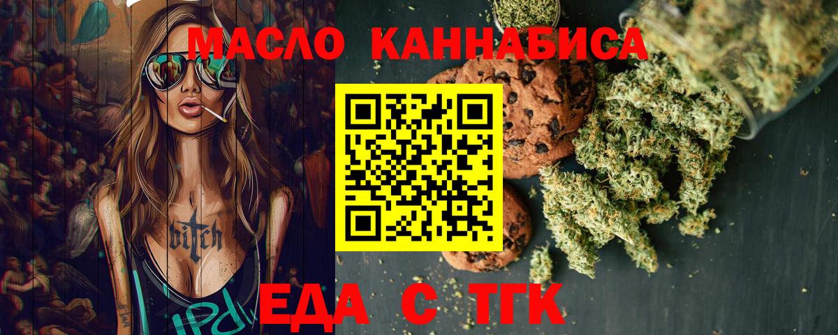 Печенье с ТГК конопля  Вход с VPN  Карталы 