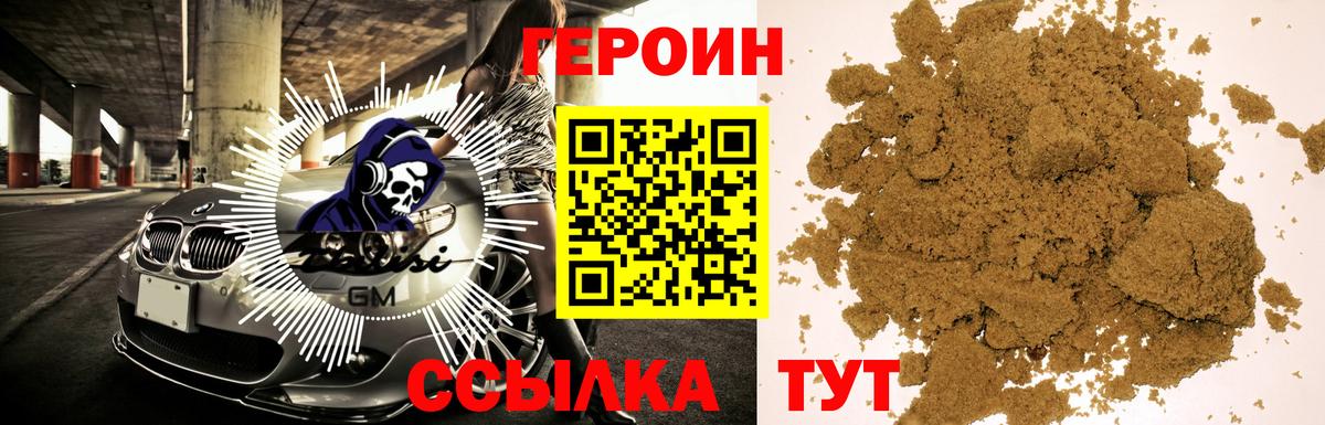 ГЕРОИН хмурый Карталы